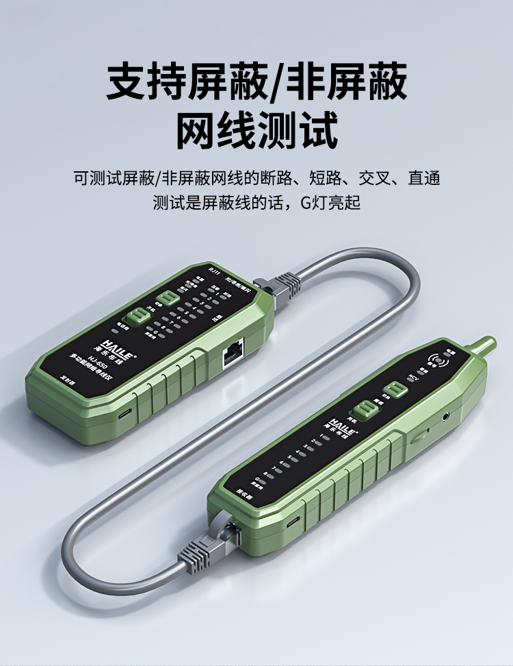 HAILE寻线仪网络/电话线测线仪多功能抗干扰100V耐压防烧支持NCV电压探测HJ-650_https://www.haile-cn.com_布线产品_第8张