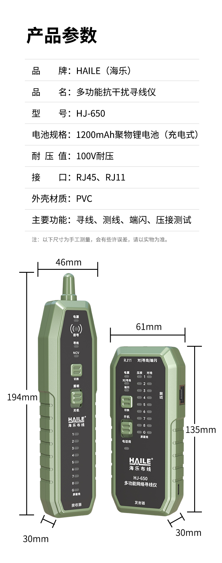HAILE寻线仪网络/电话线测线仪多功能抗干扰100V耐压防烧支持NCV电压探测HJ-650_https://www.haile-cn.com_布线产品_第14张