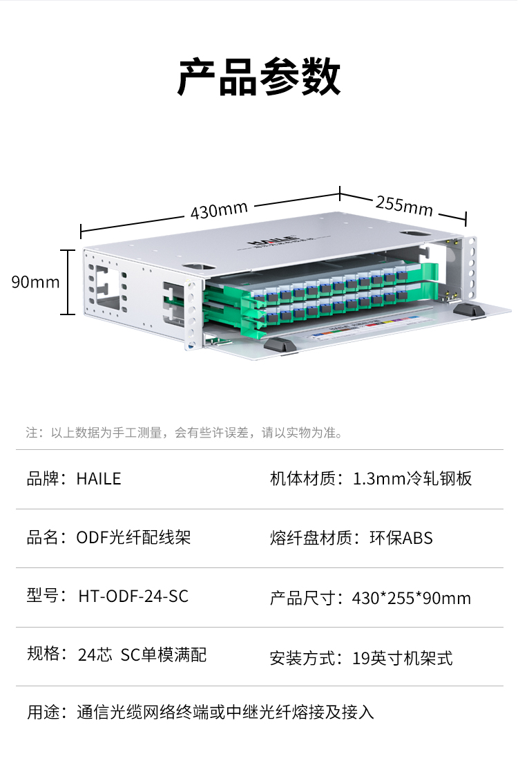 24口24芯 ODF光纤配线架 单模尾纤法兰满配 SC接口 19英寸机架抽拉式终端盒 HT-ODF-24-SC_https://www.haile-cn.com_布线产品_第15张