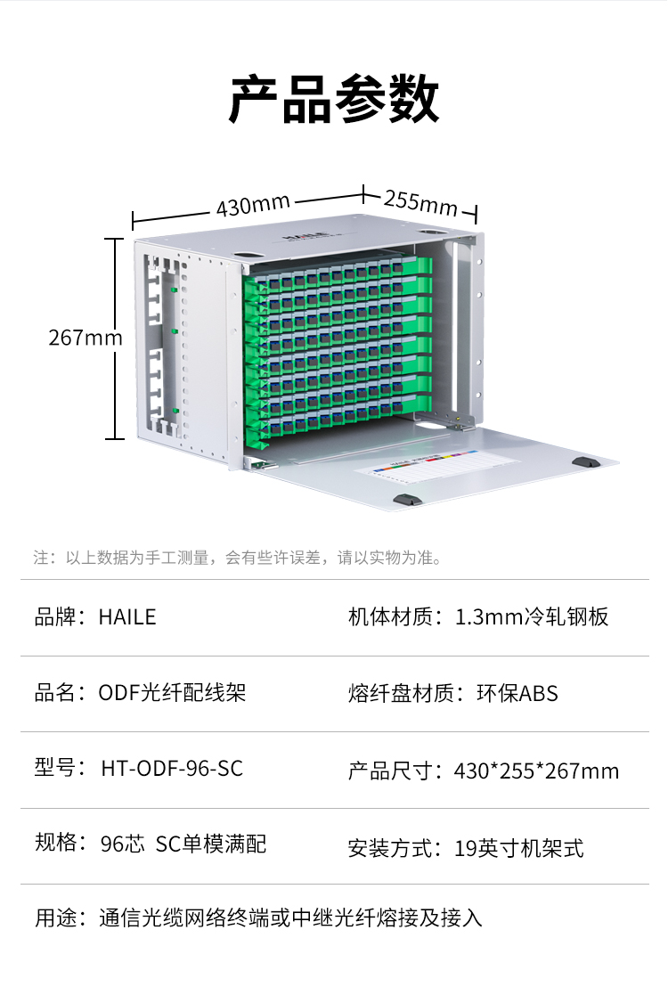 96口96芯 ODF光纤配线架 单模尾纤法兰满配 SC接口 19英寸机架抽拉式终端盒 HT-ODF-96-SC_https://www.haile-cn.com_布线产品_第15张