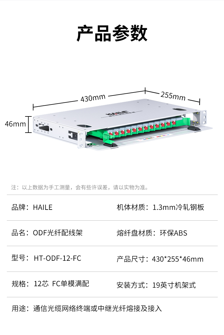 12口12芯 ODF光纤配线架 单模尾纤法兰满配 FC接口 19英寸机架抽拉式终端盒 HT-ODF-12-FC_https://www.haile-cn.com_布线产品_第15张