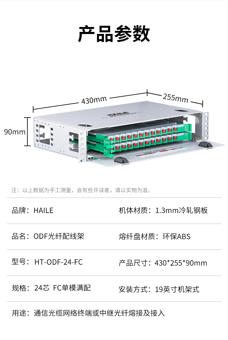24口24芯 ODF光纤配线架 单模尾纤法兰满配 FC接口 19英寸机架抽拉式终端盒 HT-ODF-24-FC_https://www.haile-cn.com_布线产品_第15张