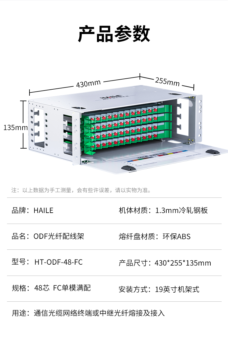 48口48芯 ODF光纤配线架 单模尾纤法兰满配 FC接口 19英寸机架抽拉式终端盒 HT-ODF-48-FC_https://www.haile-cn.com_布线产品_第15张