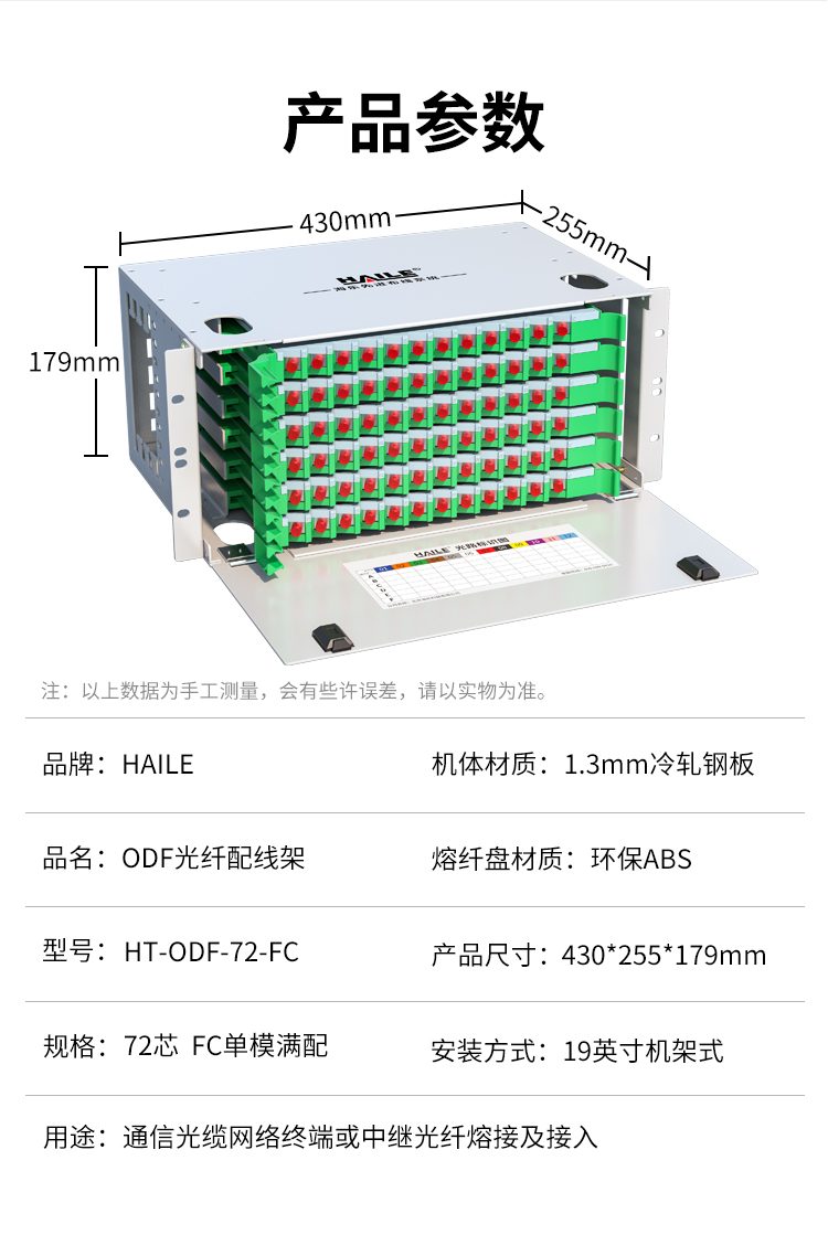 72口72芯 ODF光纤配线架 单模尾纤法兰满配 FC接口 19英寸机架抽拉式终端盒 HT-ODF-72-FC_https://www.haile-cn.com_布线产品_第15张