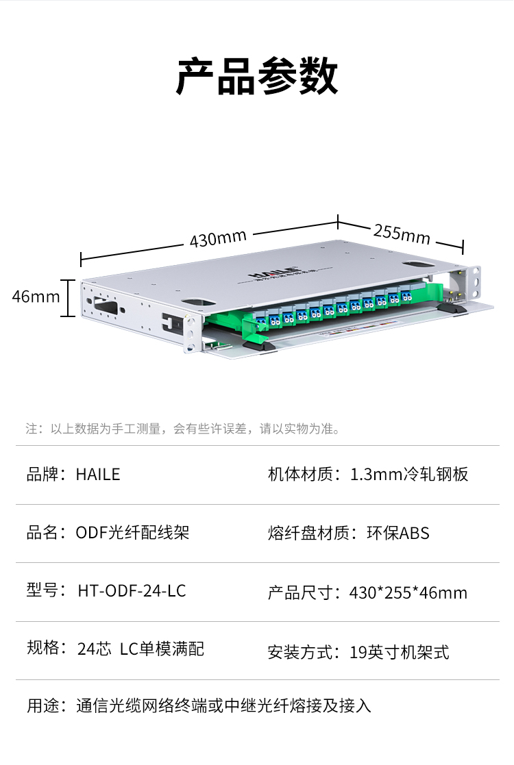 12口24芯 ODF光纤配线架 单模尾纤法兰满配 LC接口 19英寸机架抽拉式终端盒 HT-ODF-24-LC_https://www.haile-cn.com_布线产品_第15张