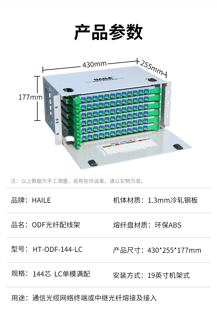 72口144芯 ODF光纤配线架 单模尾纤法兰满配 LC接口 19英寸机架抽拉式终端盒 HT-ODF-144-LC_https://www.haile-cn.com_布线产品_第15张