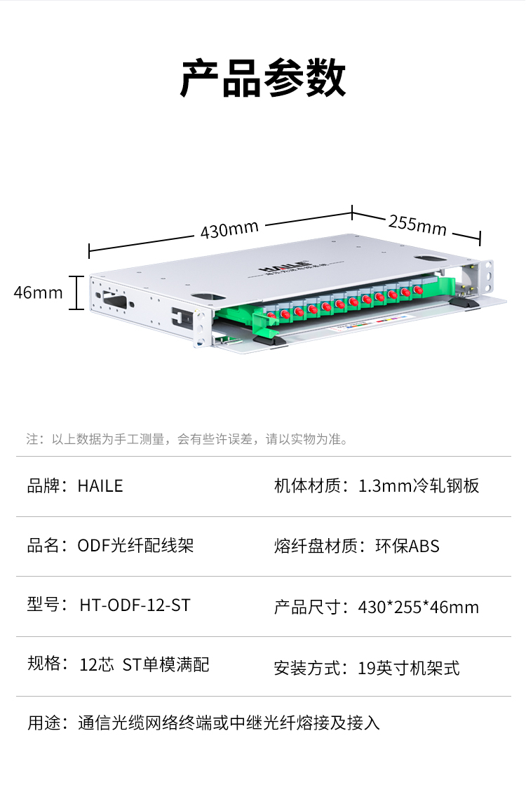 12口12芯 ODF光纤配线架 单模尾纤法兰满配 ST接口 19英寸机架抽拉式终端盒 HT-ODF-12-ST_https://www.haile-cn.com_布线产品_第15张