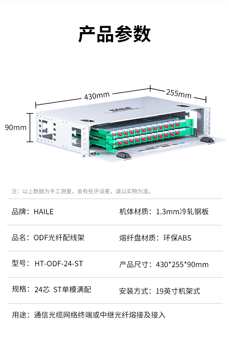 24口24芯 ODF光纤配线架 单模尾纤法兰满配 ST接口 19英寸机架抽拉式终端盒 HT-ODF-24-ST_https://www.haile-cn.com_布线产品_第15张