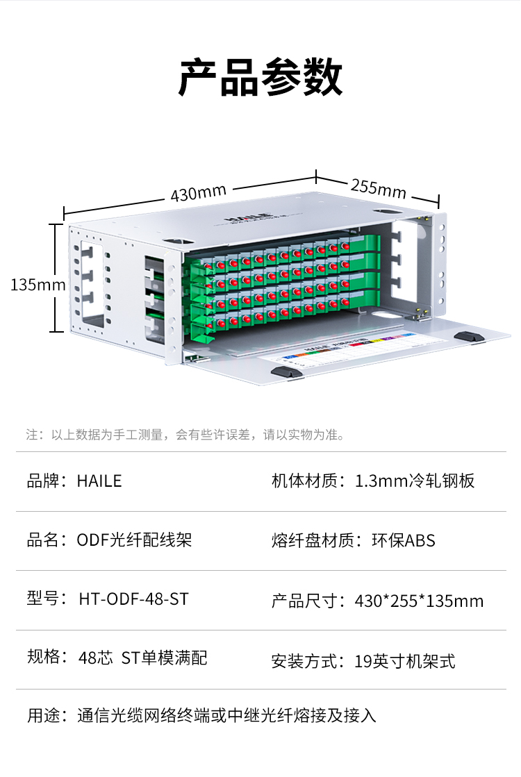 48口48芯 ODF光纤配线架 单模尾纤法兰满配 ST接口 19英寸机架抽拉式终端盒 HT-ODF-48-ST_https://www.haile-cn.com_布线产品_第15张