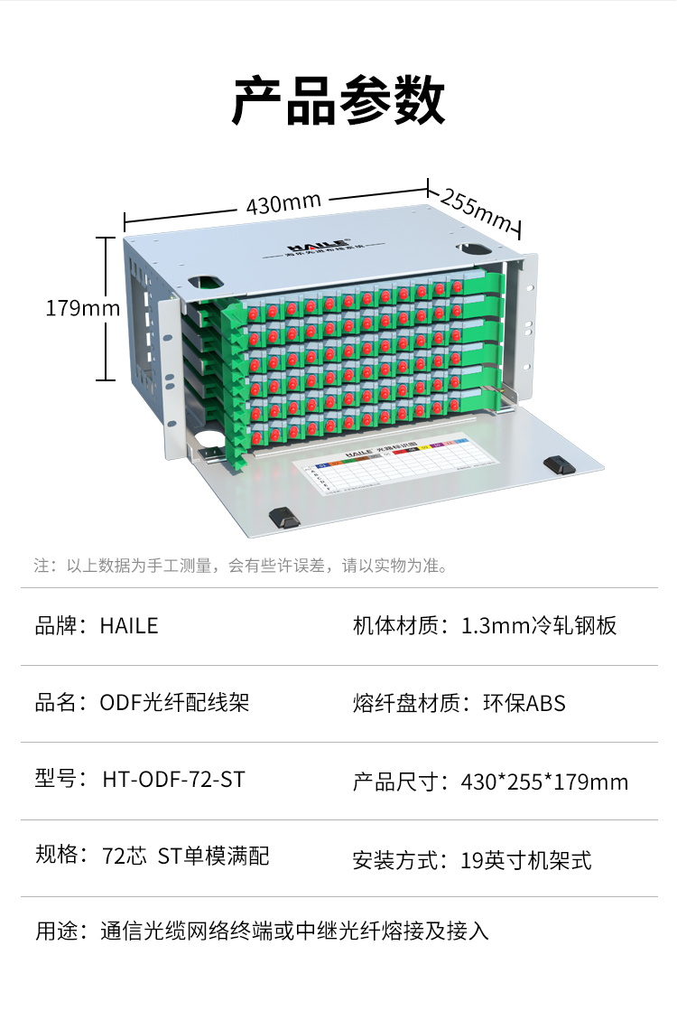 72口72芯 ODF光纤配线架 单模尾纤法兰满配 ST接口 19英寸机架抽拉式终端盒 HT-ODF-72-ST_https://www.haile-cn.com_布线产品_第15张