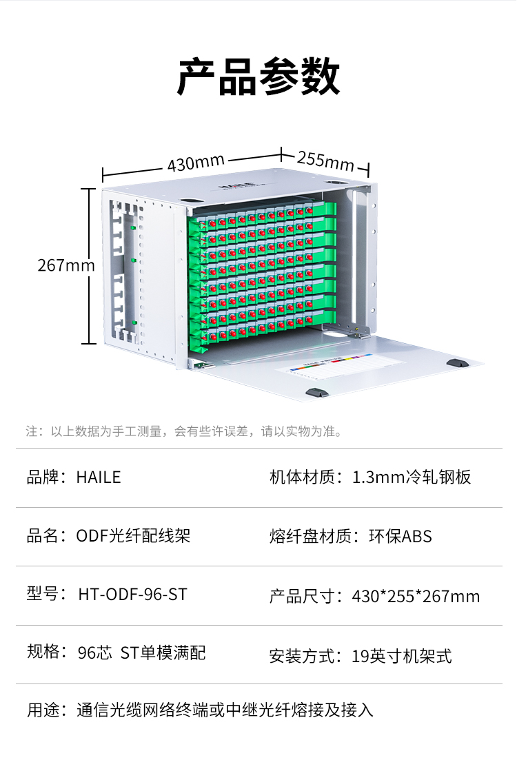 96口96芯 ODF光纤配线架 单模尾纤法兰满配 ST接口 19英寸机架抽拉式终端盒 HT-ODF-96-ST_https://www.haile-cn.com_布线产品_第15张