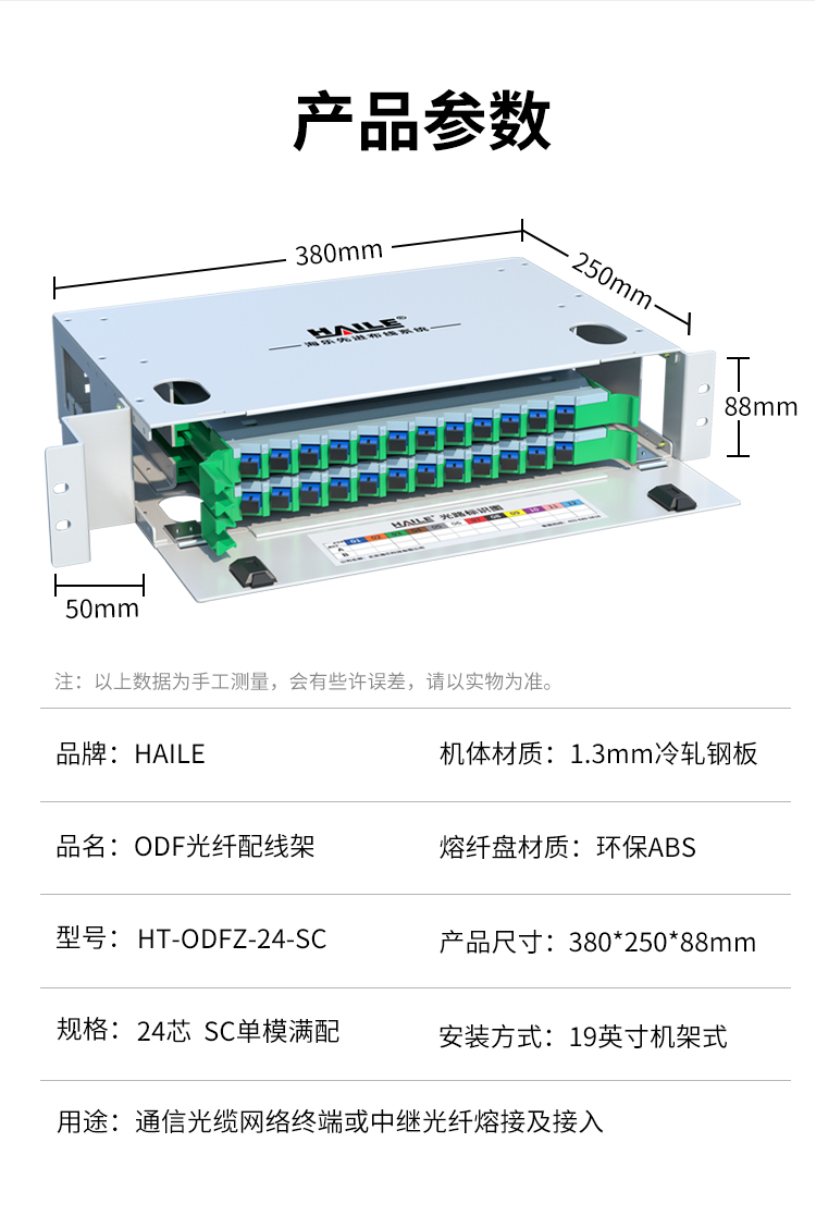 24口24芯 ODF光纤配线架 单模尾纤法兰满配 SC接口 19英寸机架抽拉式左侧布线 HT-ODFZ-24-SC_https://www.haile-cn.com_布线产品_第15张