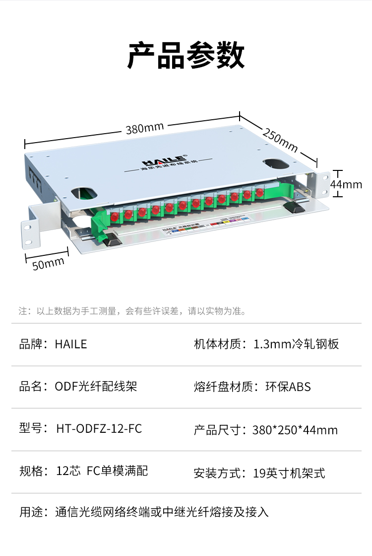 12口12芯 ODF光纤配线架 单模尾纤法兰满配 FC接口 19英寸机架抽拉式左侧布线 HT-ODFZ-12-FC_https://www.haile-cn.com_布线产品_第15张