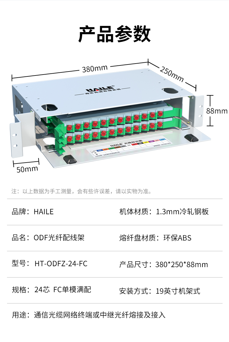 24口24芯 ODF光纤配线架 单模尾纤法兰满配 FC接口 19英寸机架抽拉式左侧布线 HT-ODFZ-24-FC_https://www.haile-cn.com_布线产品_第15张