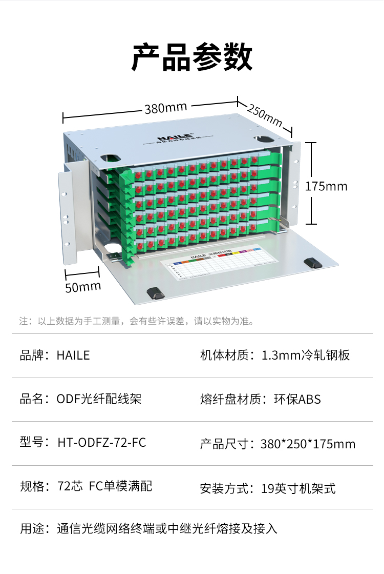 72口72芯 ODF光纤配线架 单模尾纤法兰满配 FC接口 19英寸机架抽拉式左侧布线 HT-ODFZ-72-FC_https://www.haile-cn.com_布线产品_第15张