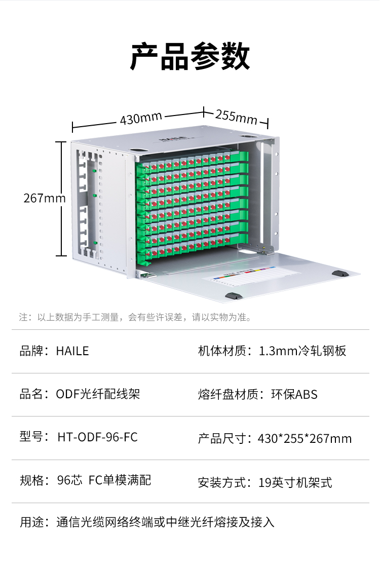 96口96芯 ODF光纤配线架 单模尾纤法兰满配 FC接口 19英寸机架抽拉式左侧布线 HT-ODFZ-96-FC_https://www.haile-cn.com_布线产品_第15张