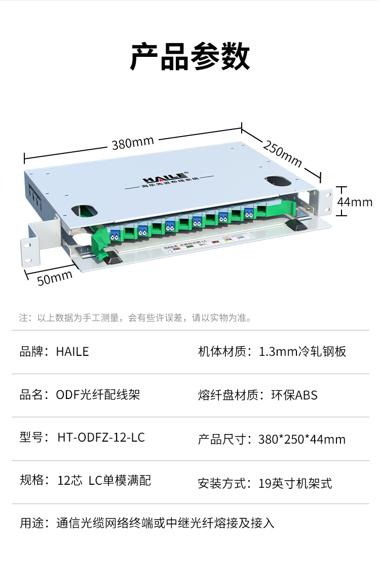 12口12芯 ODF光纤配线架 单模尾纤法兰满配 LC接口 19英寸机架抽拉式左侧布线 HT-ODFZ-12-LC_https://www.haile-cn.com_布线产品_第15张
