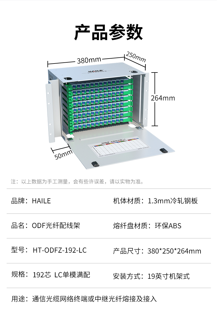96口192芯 ODF光纤配线架 单模尾纤法兰满配LC接口19英寸机架抽拉式左侧布线 HT-ODFZ-192-LC_https://www.haile-cn.com_布线产品_第15张