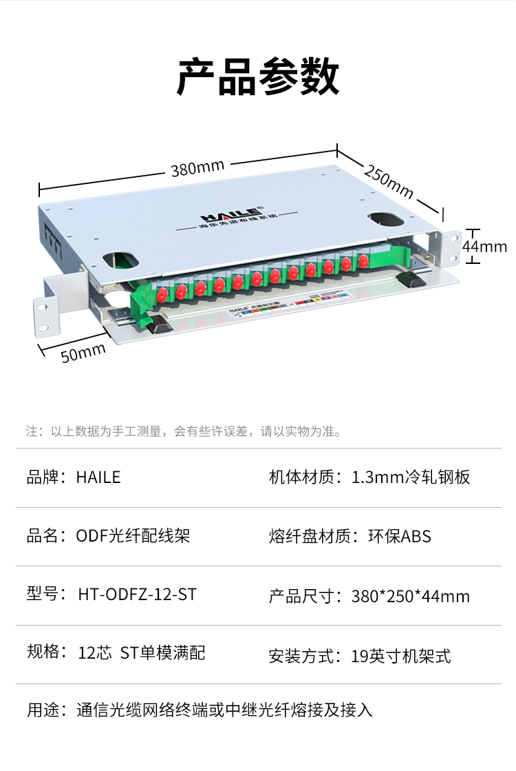 12口12芯 ODF光纤配线架 单模尾纤法兰满配 ST接口 19英寸机架抽拉式左侧布线 HT-ODFZ-12-ST_https://www.haile-cn.com_布线产品_第15张