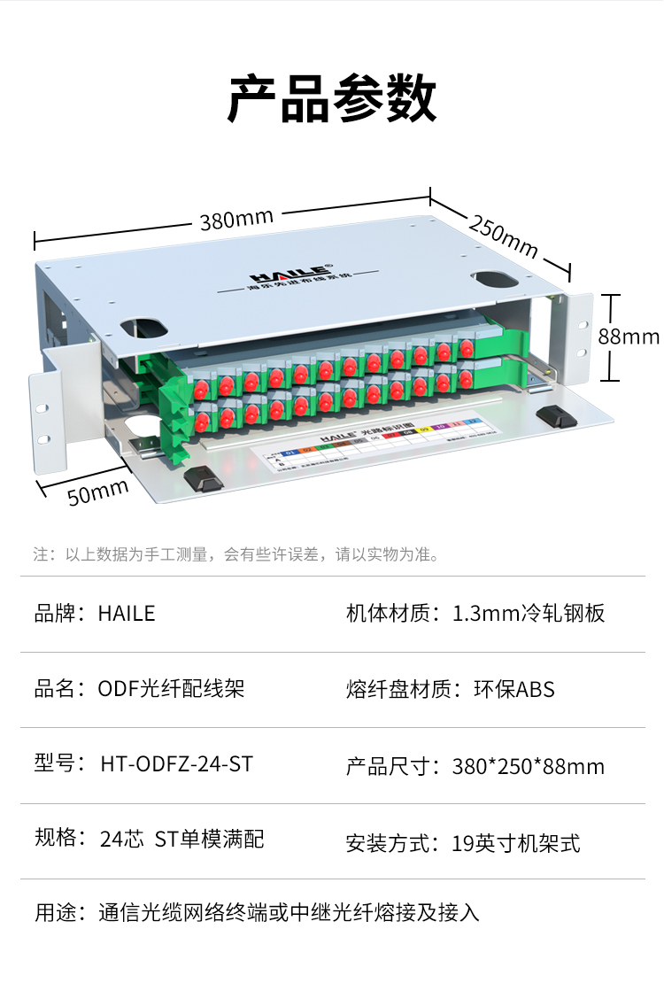24口24芯 ODF光纤配线架 单模尾纤法兰满配 ST接口 19英寸机架抽拉式左侧布线 HT-ODFZ-24-ST_https://www.haile-cn.com_布线产品_第15张