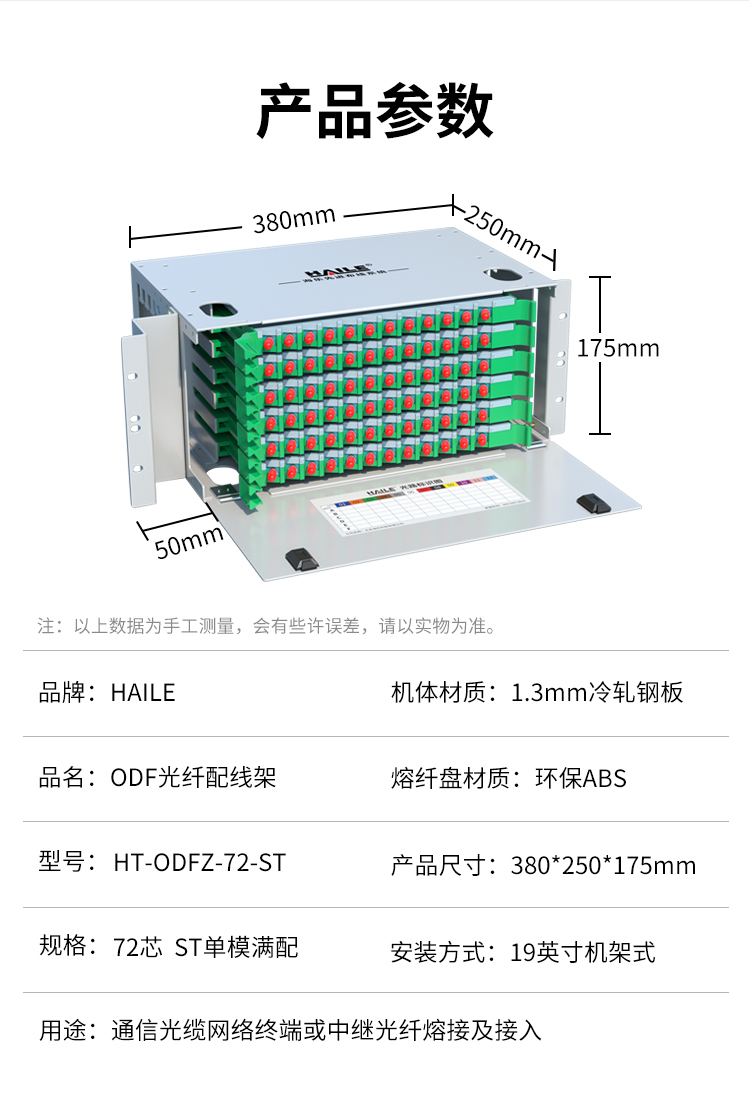 72口72芯 ODF光纤配线架 单模尾纤法兰满配 ST接口 19英寸机架抽拉式左侧布线 HT-ODFZ-72-ST_https://www.haile-cn.com_布线产品_第14张