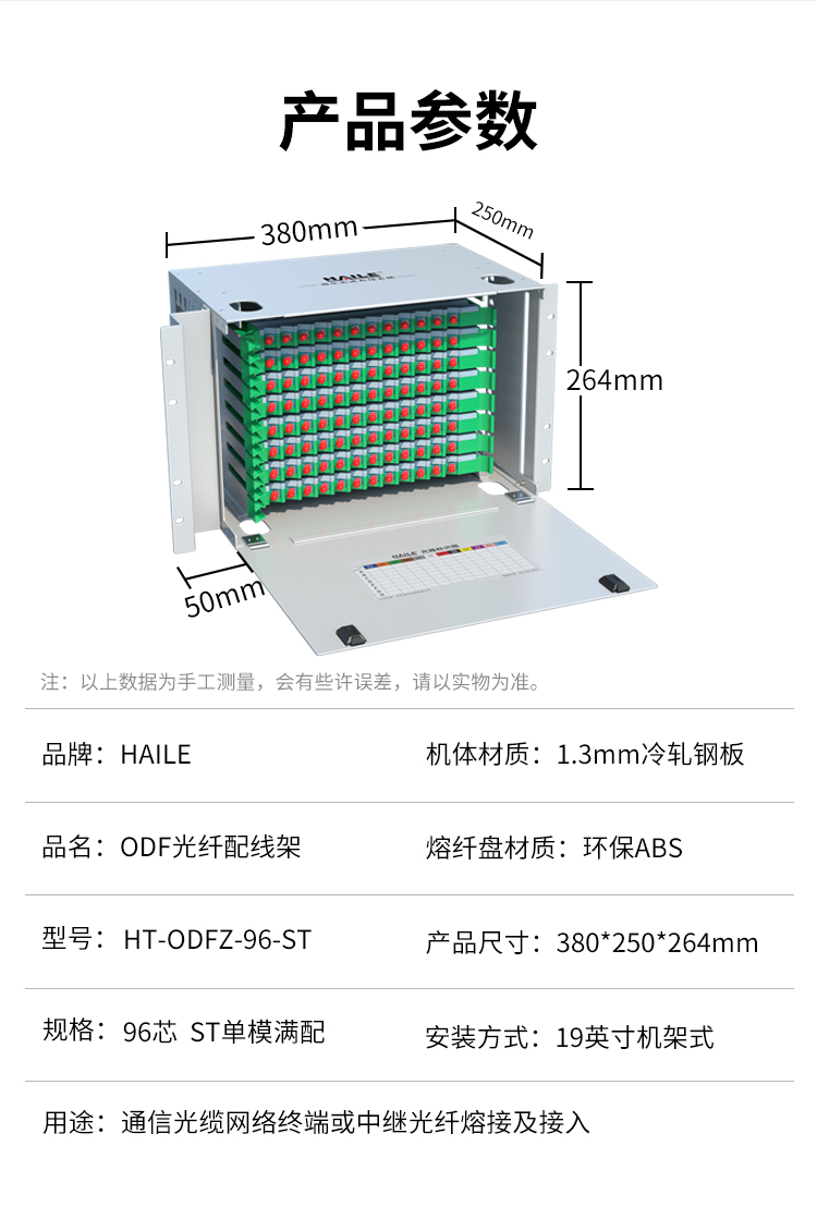 96口96芯 ODF光纤配线架 单模尾纤法兰满配 ST接口 19英寸机架抽拉式左侧布线 HT-ODFZ-96-ST_https://www.haile-cn.com_布线产品_第14张