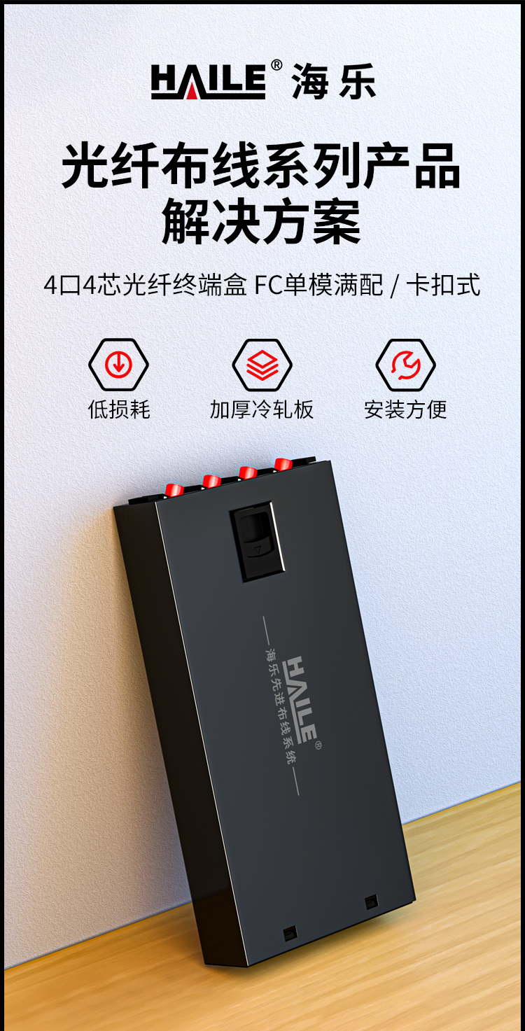 4芯FC单模满配 光纤盒 桌面壁挂卡扣式 光缆尾纤熔接盒 光纤配线架 P1-4-FC_https://www.haile-cn.com_布线产品_第1张