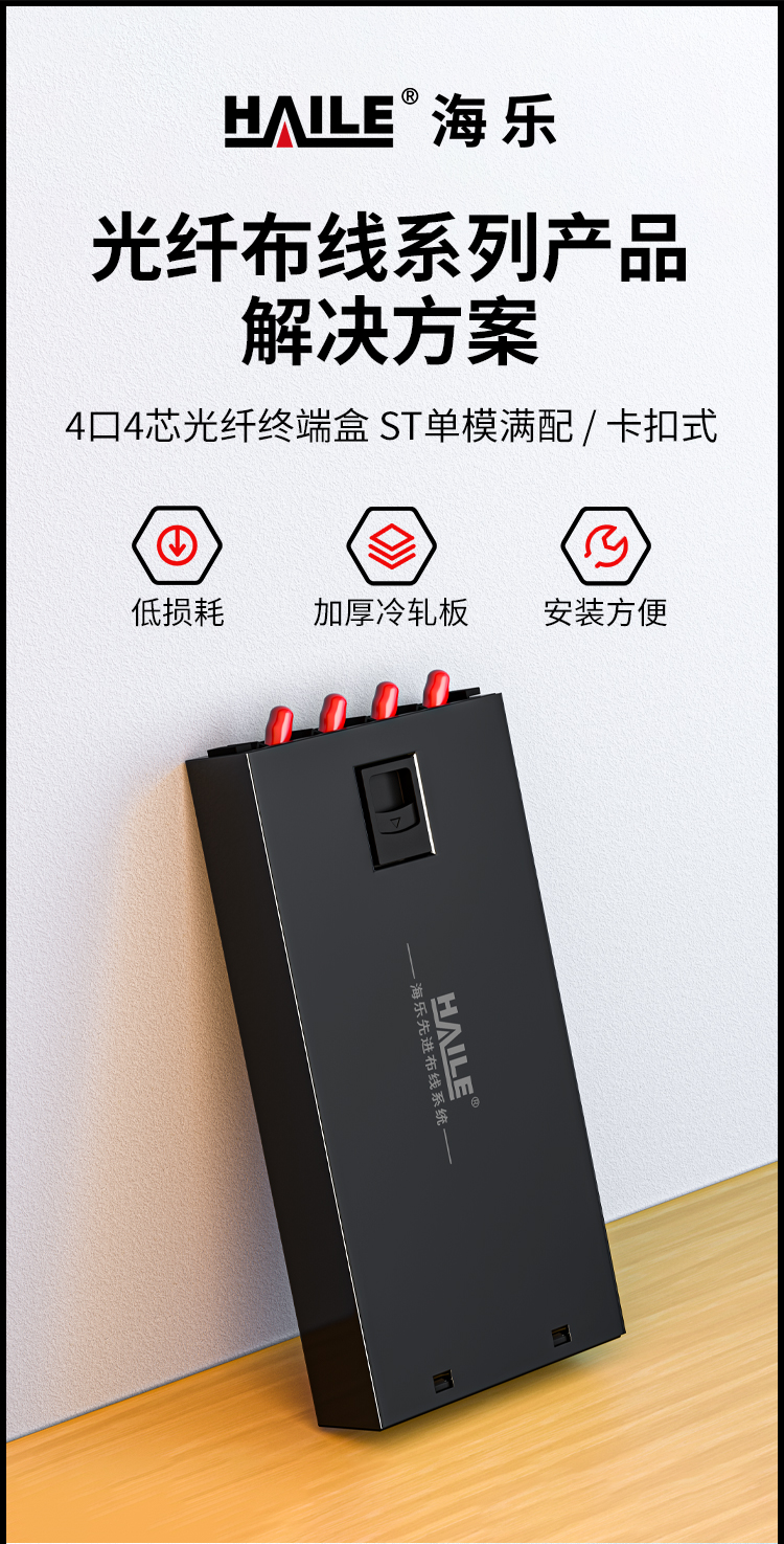 4芯ST单模满配 光纤盒 桌面壁挂卡扣式 光缆尾纤熔接盒 光纤配线架 P1-4-ST_https://www.haile-cn.com_布线产品_第1张