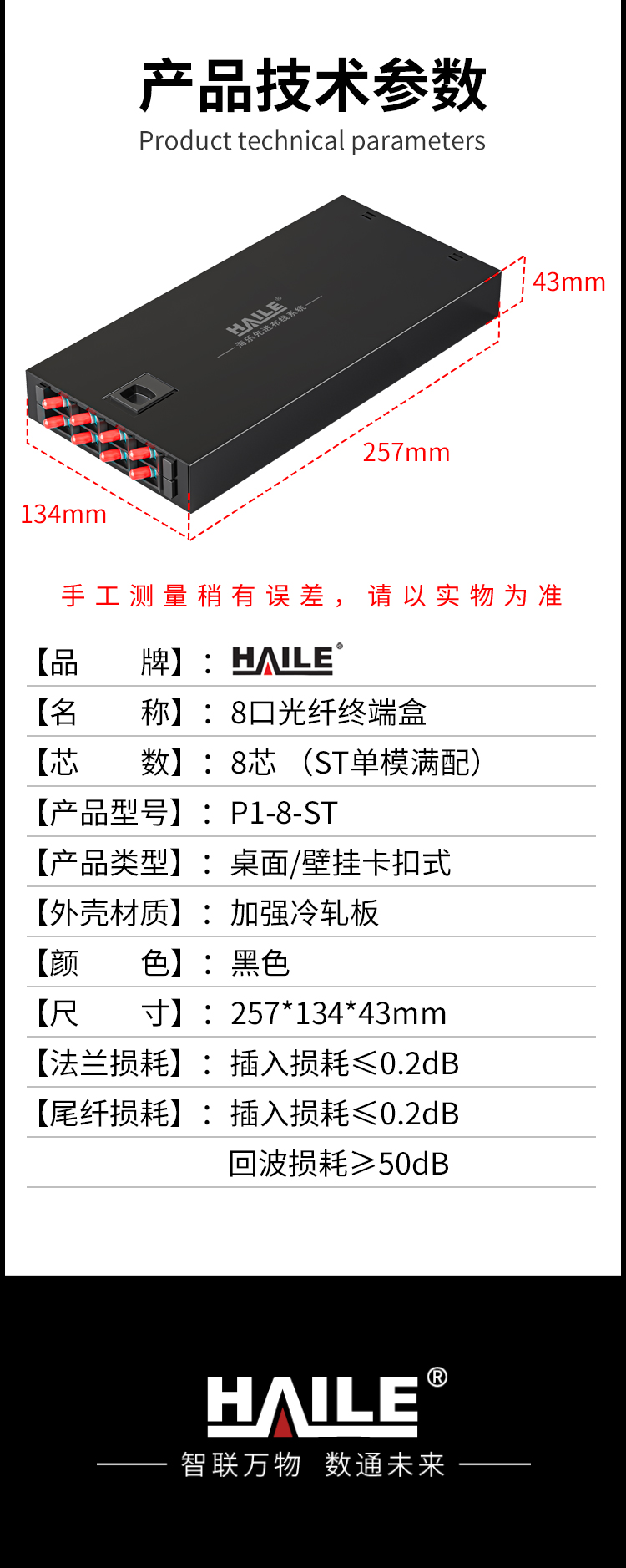 8芯ST单模满配 光纤盒 桌面壁挂卡扣式 光缆尾纤熔接盒 光纤配线架 P1-8-ST_https://www.haile-cn.com_布线产品_第8张
