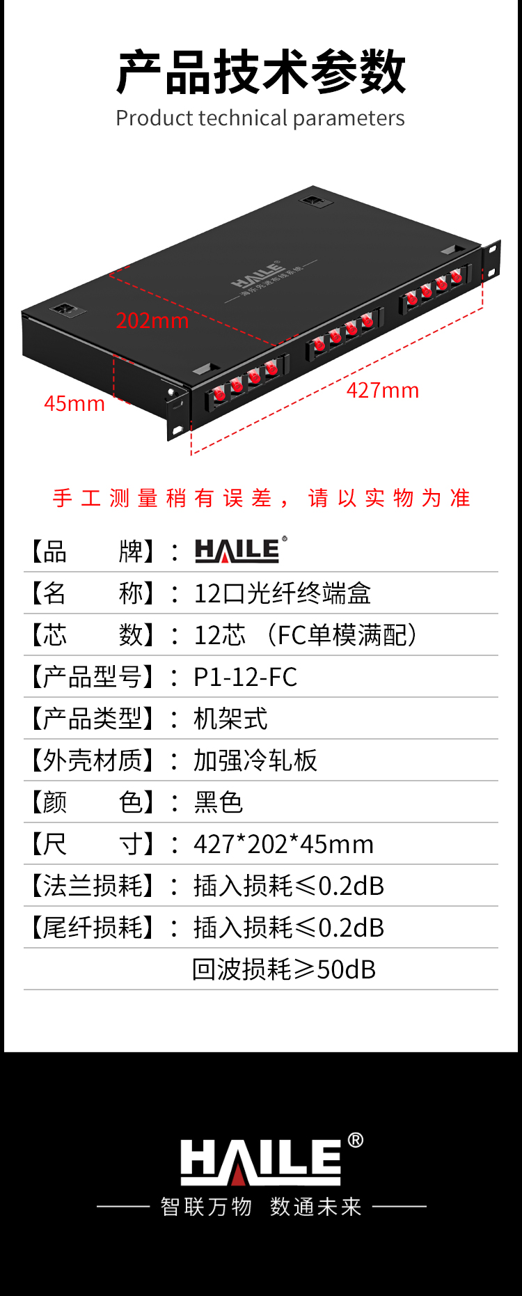 12口光纤终端盒 12芯FC单模满配 光纤盒 光缆尾纤熔接盒 光纤配线架 P1-12-FC_https://www.haile-cn.com_布线产品_第8张