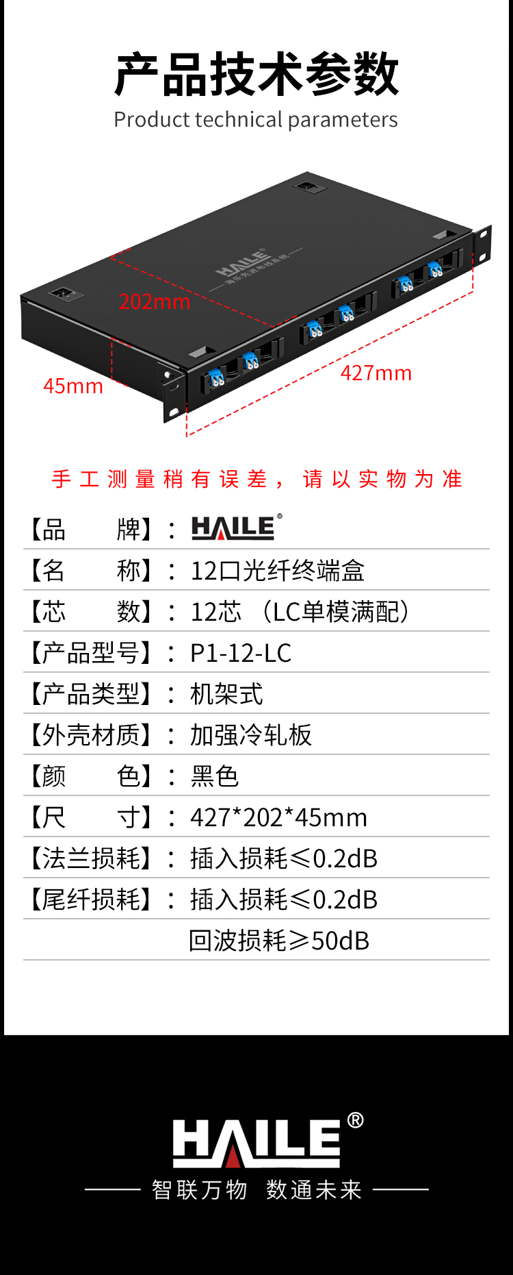 12口光纤终端盒 12芯LC单模满配 光纤盒 光缆尾纤熔接盒 光纤配线架 P1-12-LC_https://www.haile-cn.com_布线产品_第8张