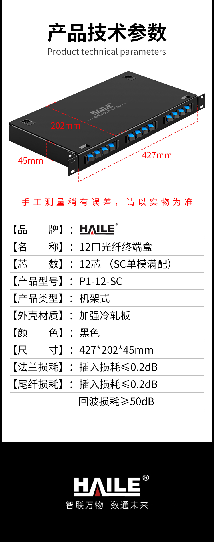 12口光纤终端盒 12芯SC单模满配 光纤盒 光缆尾纤熔接盒 光纤配线架 P1-12-SC_https://www.haile-cn.com_布线产品_第8张