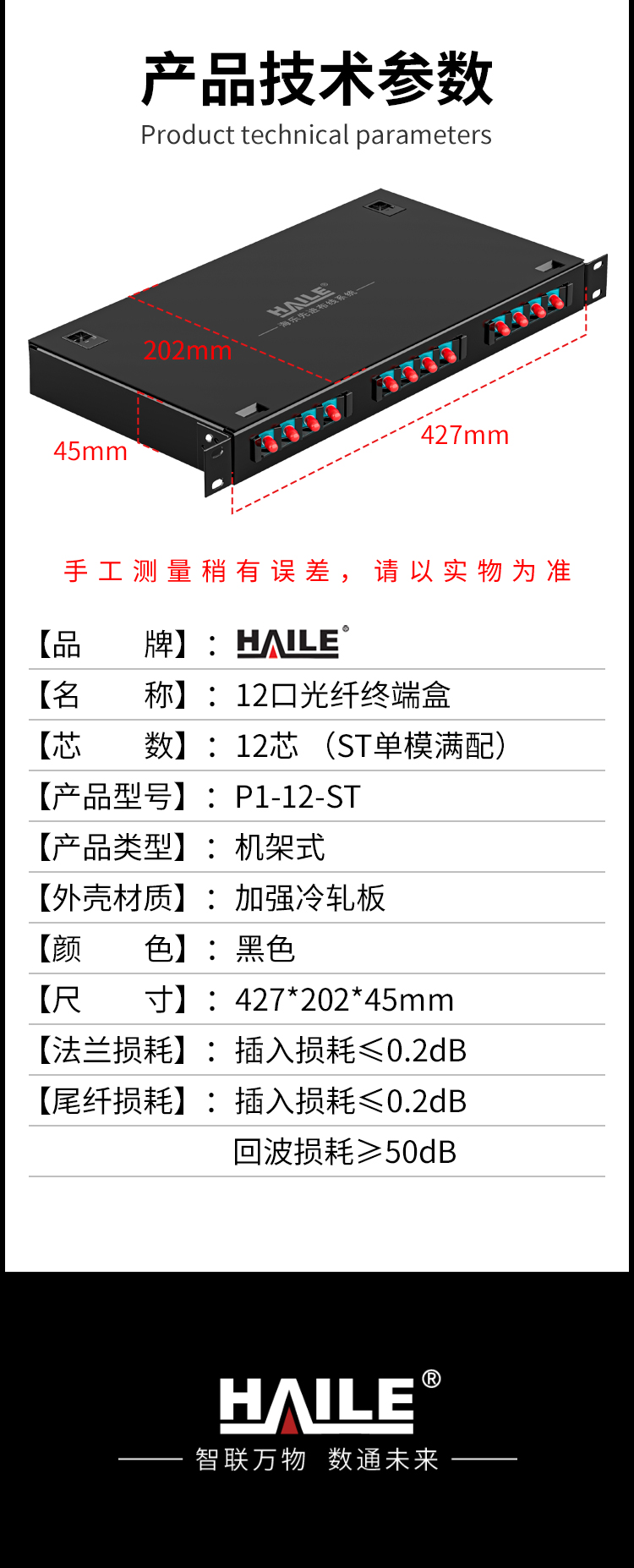 12口光纤终端盒 12芯ST单模满配 光纤盒 光缆尾纤熔接盒 光纤配线架 P1-12-ST_https://www.haile-cn.com_布线产品_第8张