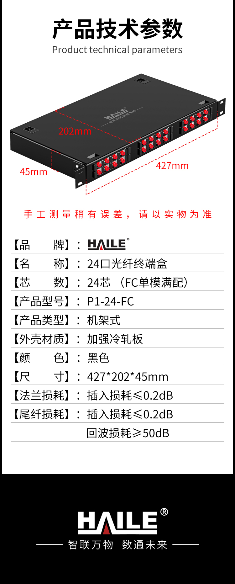24芯FC单模满配 光纤盒 光缆尾纤熔接盒 光纤配线架 P1-24-FC_https://www.haile-cn.com_布线产品_第8张