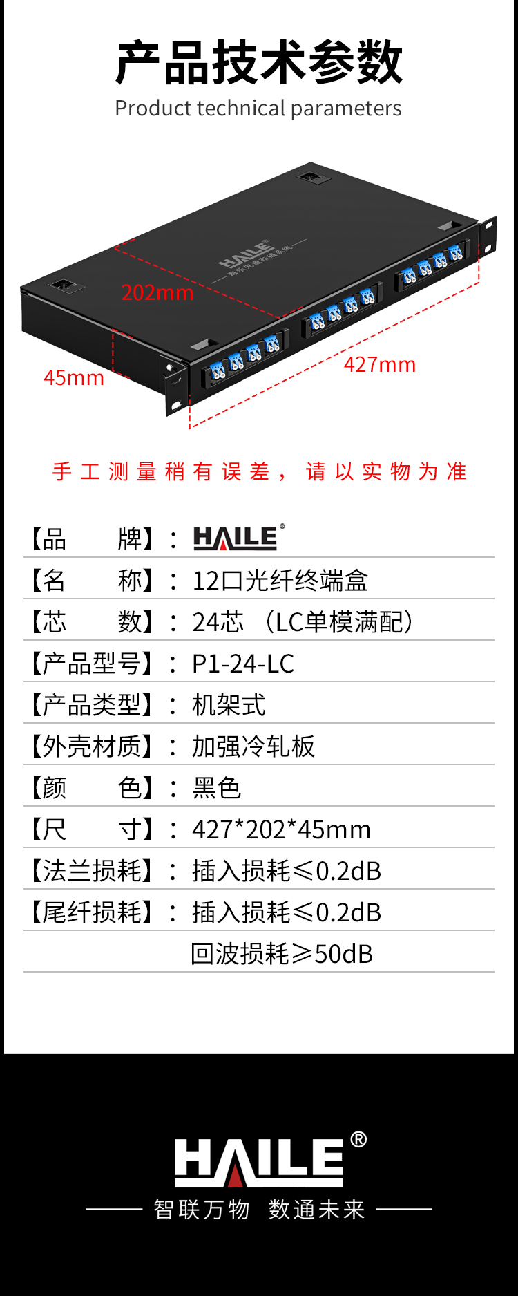12口光纤终端盒 24芯LC单模满配 光纤盒 光缆尾纤熔接盒 光纤配线架 P1-24-LC_https://www.haile-cn.com_布线产品_第8张