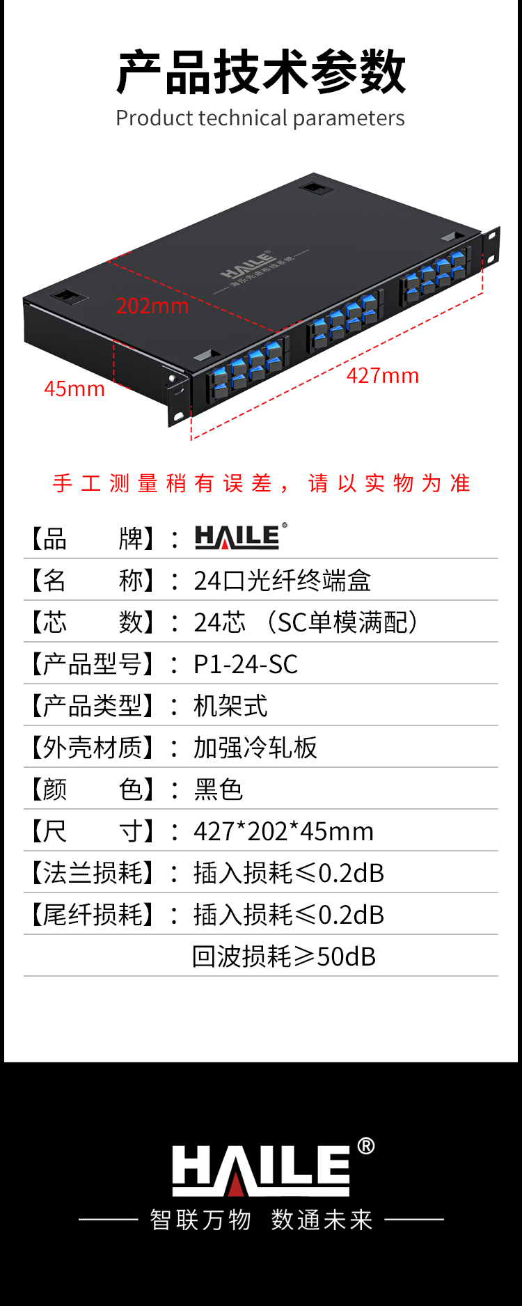 24芯SC单模满配 光纤盒 光缆尾纤熔接盒 光纤配线架 P1-24-SC_https://www.haile-cn.com_布线产品_第8张