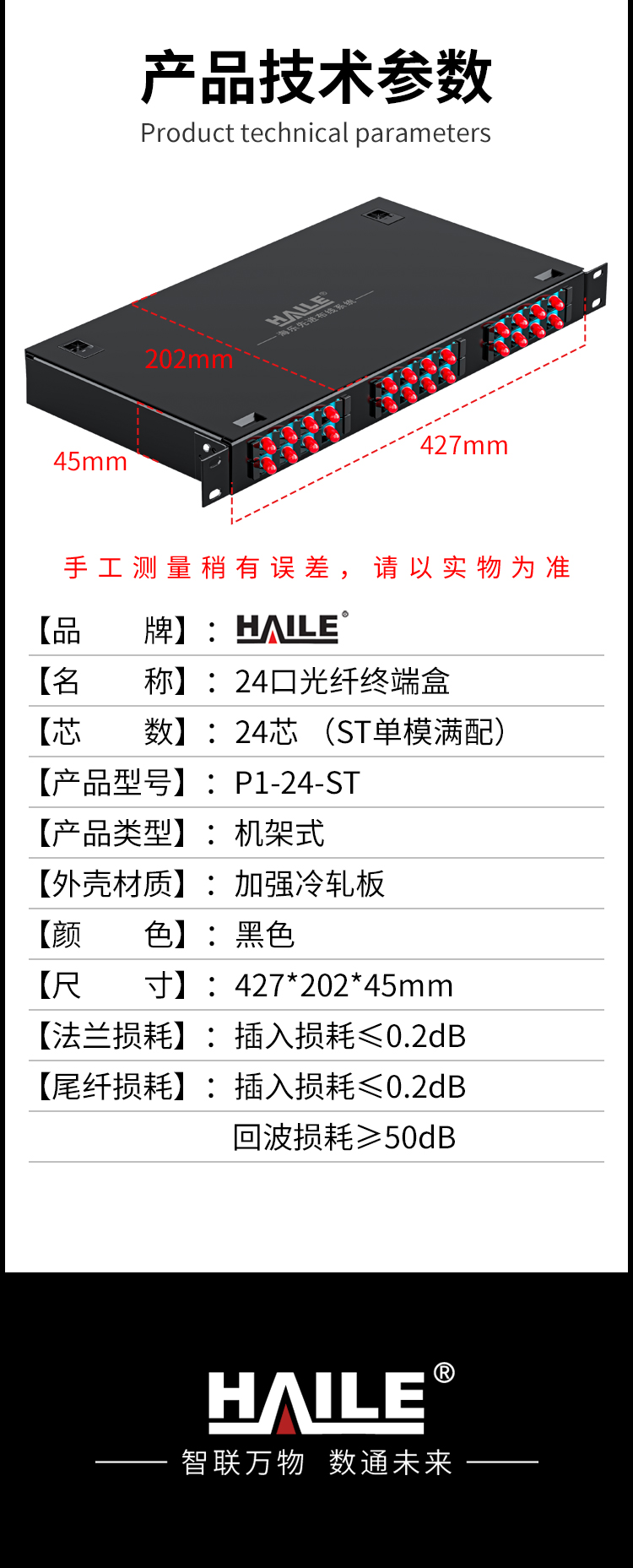 24口光纤终端盒 24芯ST单模满配 光纤盒 光缆尾纤熔接盒 光纤配线架 P1-24-ST_https://www.haile-cn.com_布线产品_第8张
