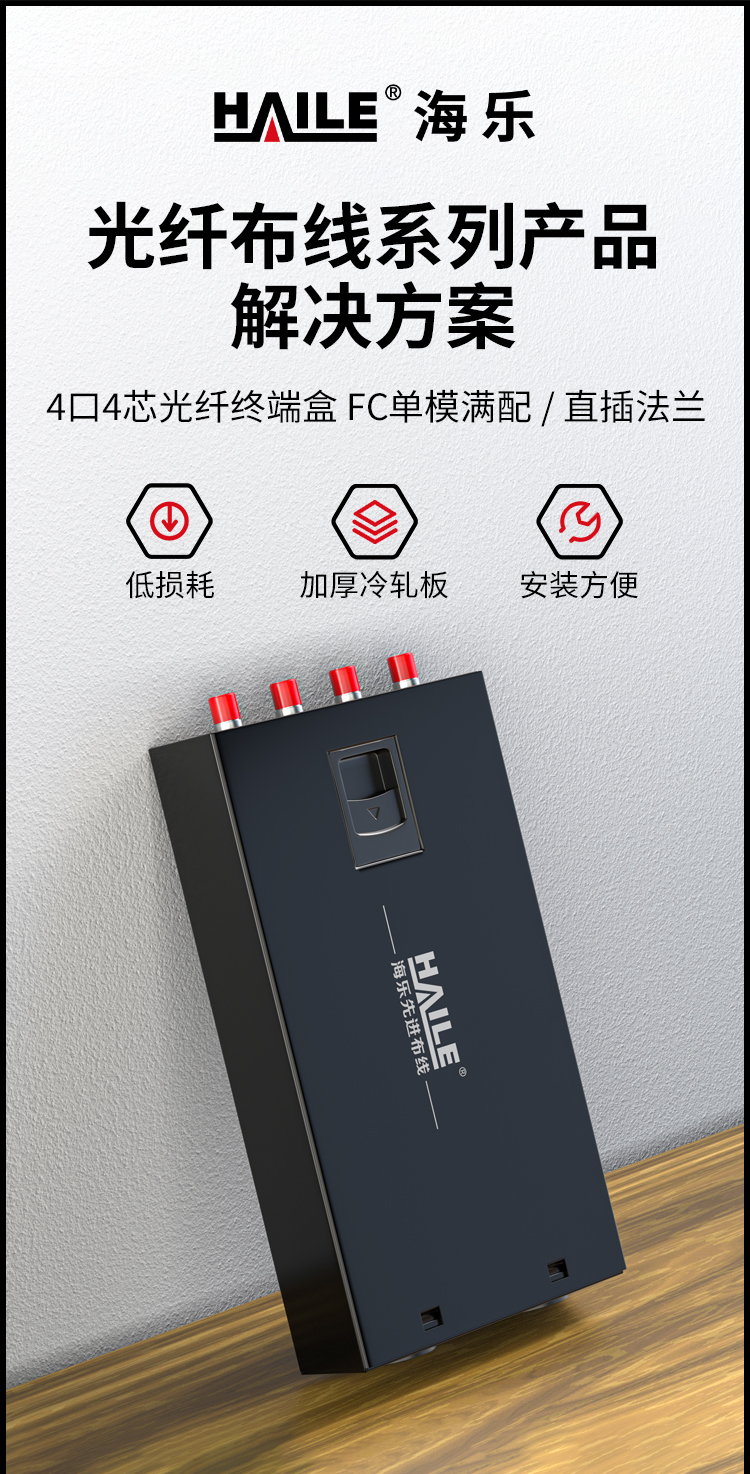 光纤终端盒4芯 4口FC满配单模9/125光缆尾纤盒熔接盒光纤配线架 桌面直插扣式P1-Z4-FC_https://www.haile-cn.com_布线产品_第1张