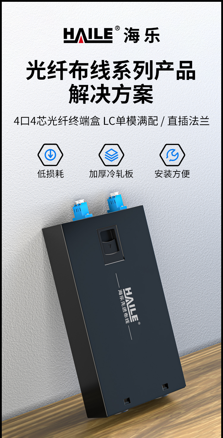 光纤终端盒4芯 4口LC满配单模9/125光缆尾纤盒熔接盒光纤配线架 桌面直插式P1-Z4-LC_https://www.haile-cn.com_布线产品_第1张