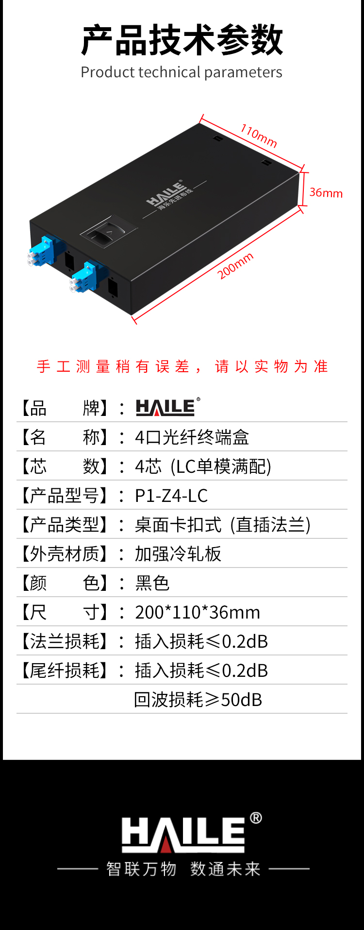 光纤终端盒4芯 4口LC满配单模9/125光缆尾纤盒熔接盒光纤配线架 桌面直插式P1-Z4-LC_https://www.haile-cn.com_布线产品_第9张