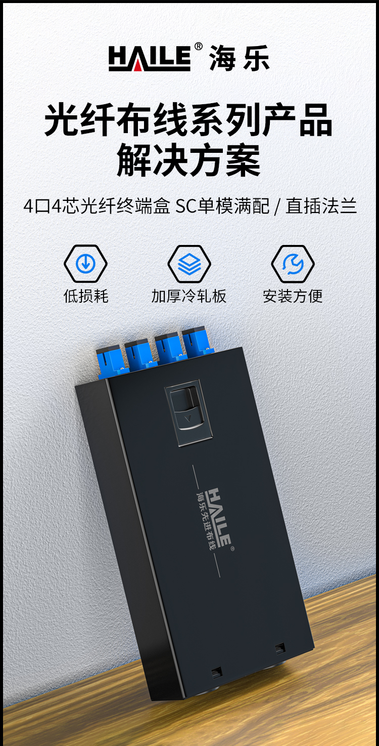 光纤终端盒4芯 4口SC满配单模9/125光缆尾纤盒熔接盒光纤配线架 桌面直插式P1-Z4-SC_https://www.haile-cn.com_布线产品_第1张