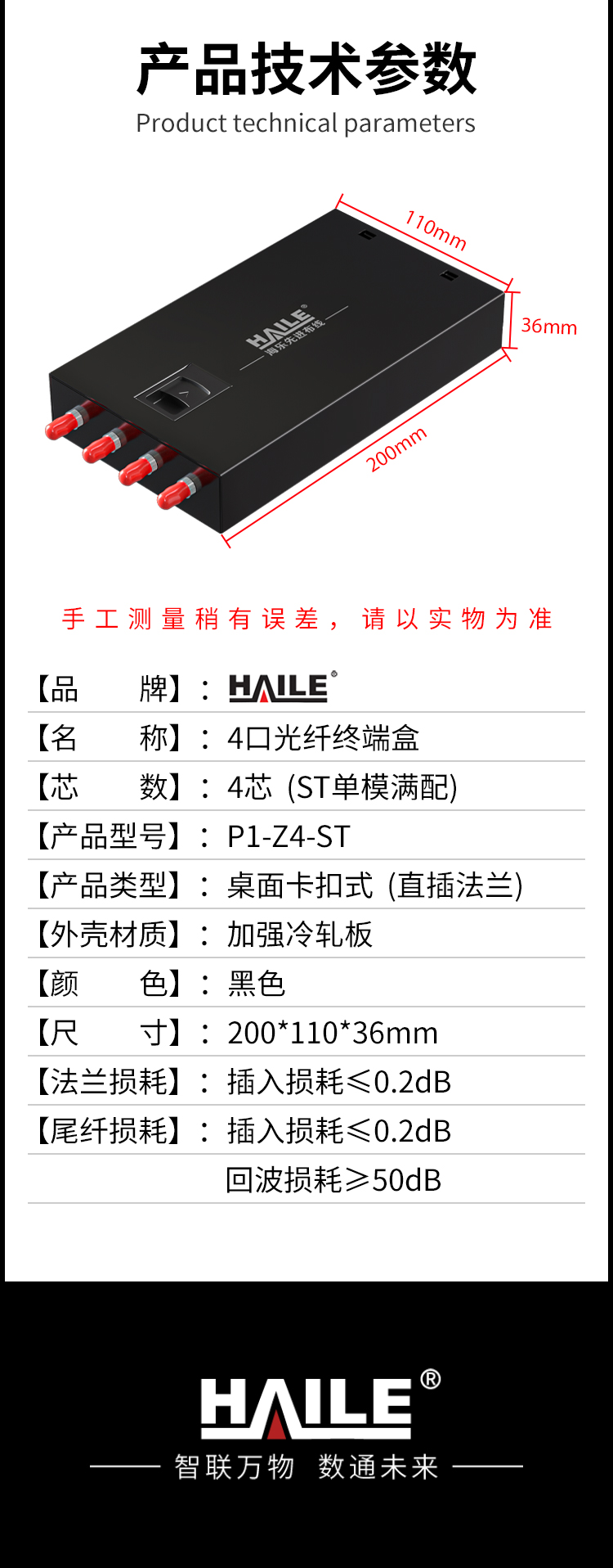 光纤终端盒4芯 4口ST满配单模9/125光缆尾纤盒熔接盒光纤配线架 桌面直插式P1-Z4-ST_https://www.haile-cn.com_布线产品_第9张