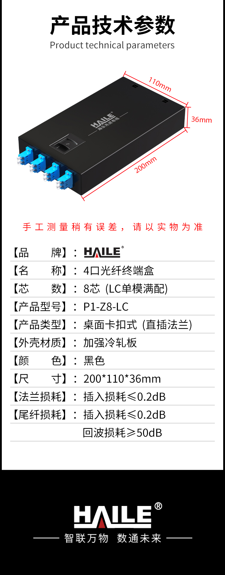 光纤终端盒8芯 4口LC满配单模9/125光缆尾纤盒熔接盒光纤配线架 桌面直插式P1-Z8-LC_https://www.haile-cn.com_布线产品_第9张