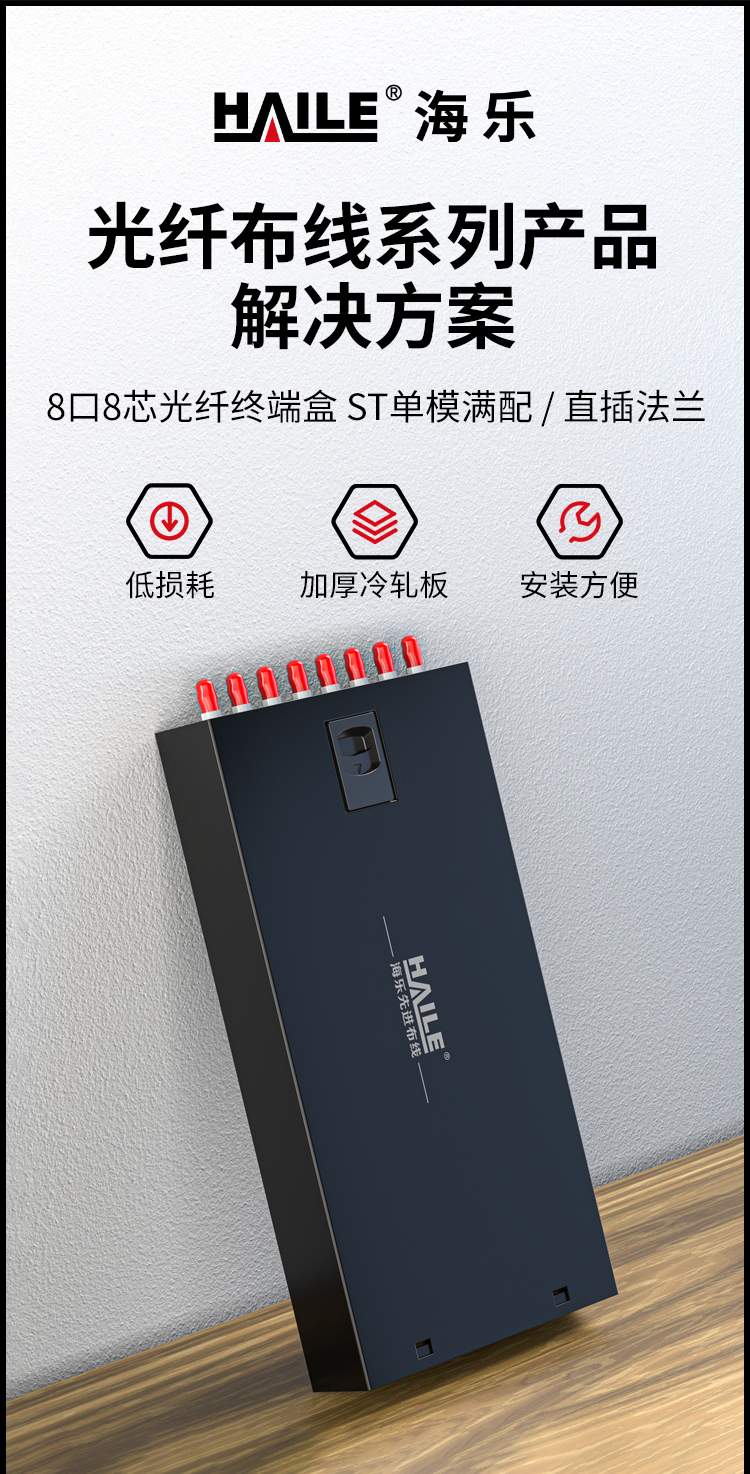 光纤终端盒8芯 8口ST满配单模9/125光缆尾纤盒熔接盒光纤配线架 桌面直插式P1-Z8-ST_https://www.haile-cn.com_布线产品_第1张