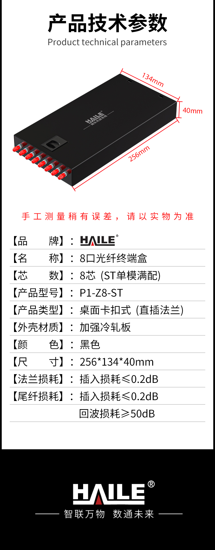 光纤终端盒8芯 8口ST满配单模9/125光缆尾纤盒熔接盒光纤配线架 桌面直插式P1-Z8-ST_https://www.haile-cn.com_布线产品_第9张
