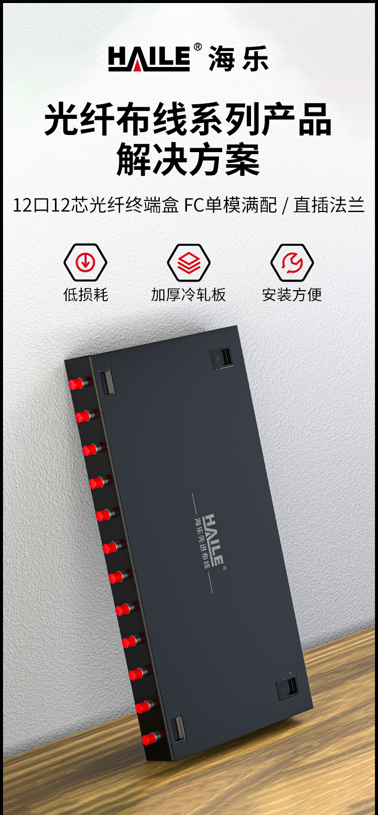 光纤终端盒12芯 12口FC满配单模9/125光缆尾纤盒熔接盒光纤配线架 机架式P1-Z12-FC_https://www.haile-cn.com_布线产品_第1张