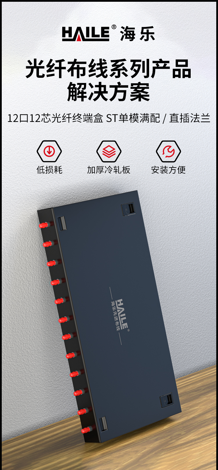 光纤终端盒12芯 12口ST满配单模9/125光缆尾纤盒熔接盒光纤配线架 机架式P1-Z12-ST_https://www.haile-cn.com_布线产品_第1张