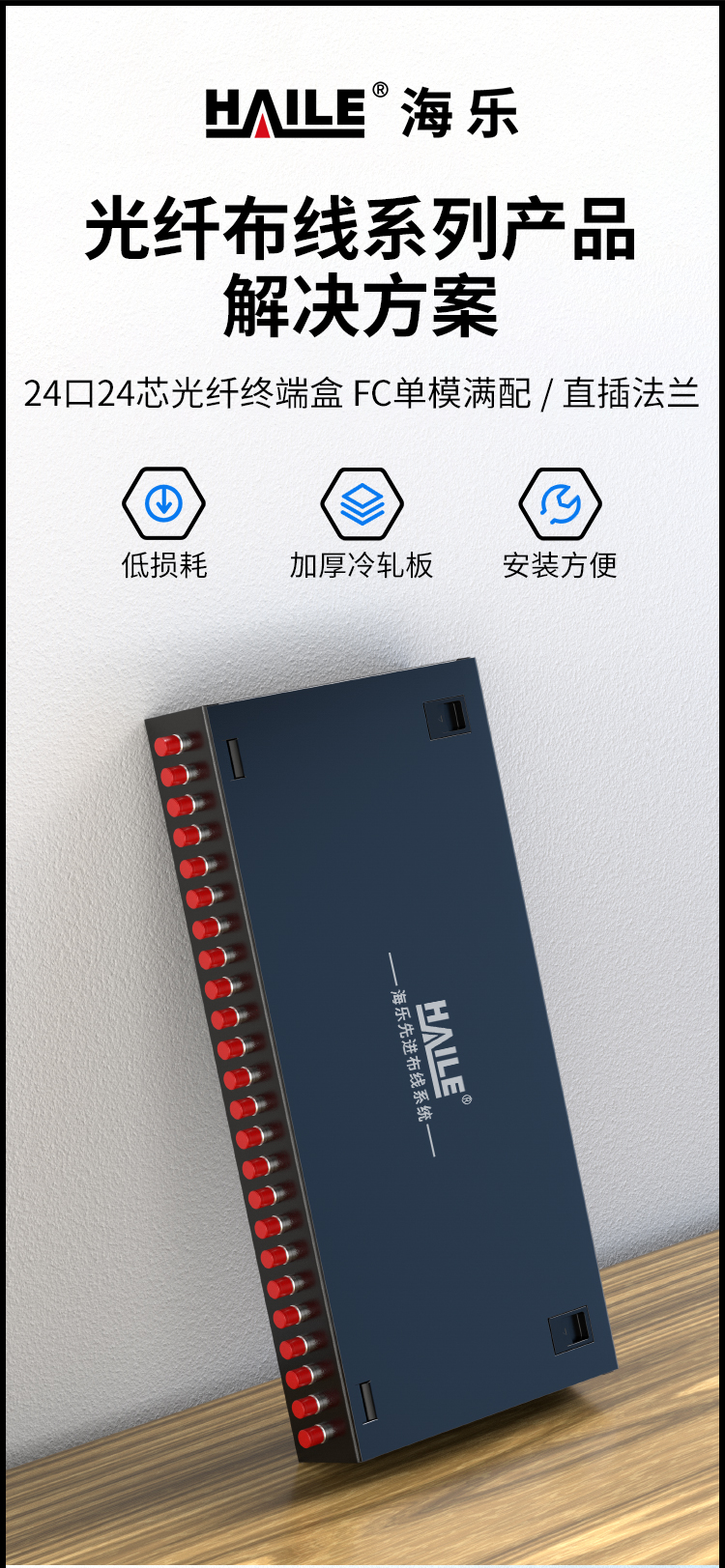 光纤终端盒24芯 24口FC满配单模9/125光缆尾纤盒熔接盒光纤配线架 机架直插式P1-Z24-FC_https://www.haile-cn.com_布线产品_第1张