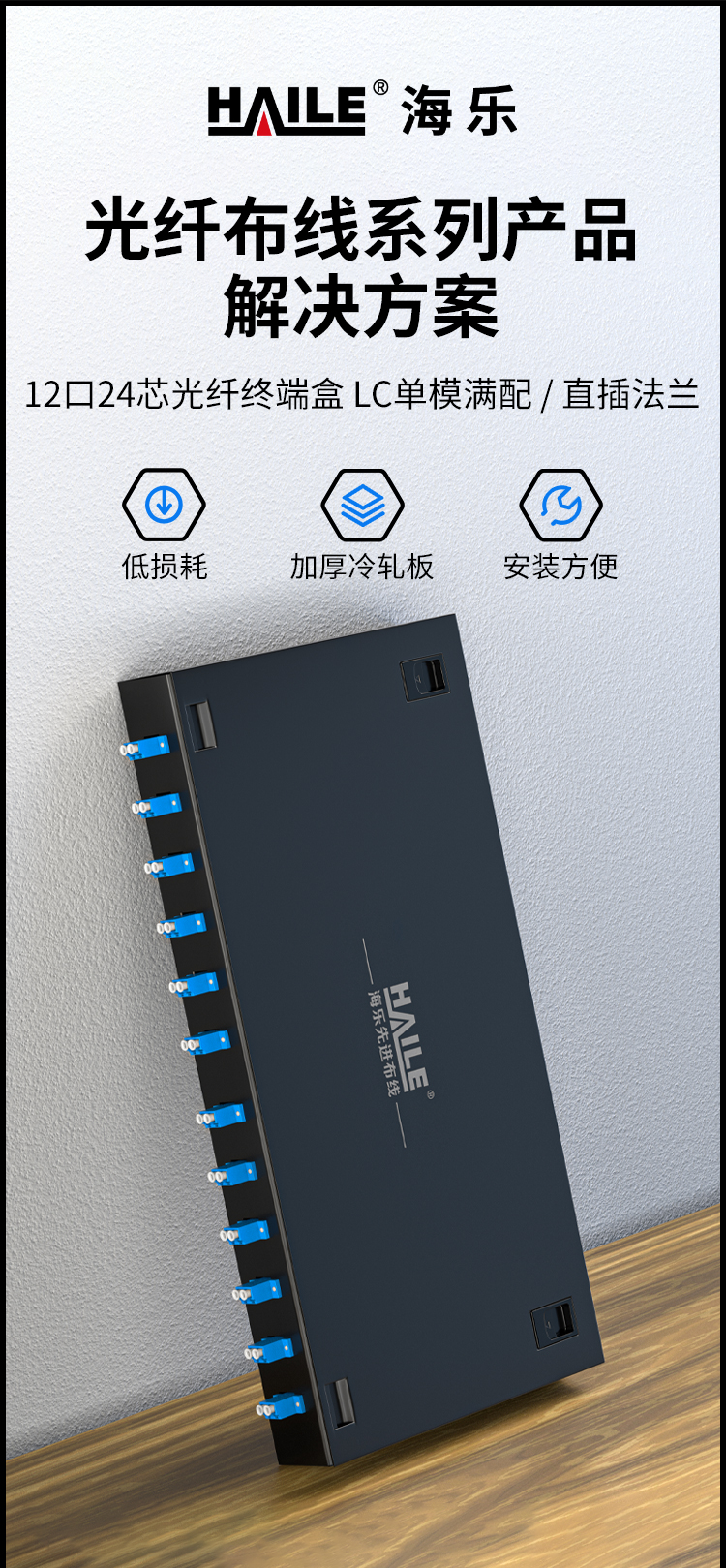光纤终端盒24芯 12口LC满配单模9/125光缆尾纤盒熔接盒光纤配线架 机架式P1-Z24-LC_https://www.haile-cn.com_布线产品_第1张