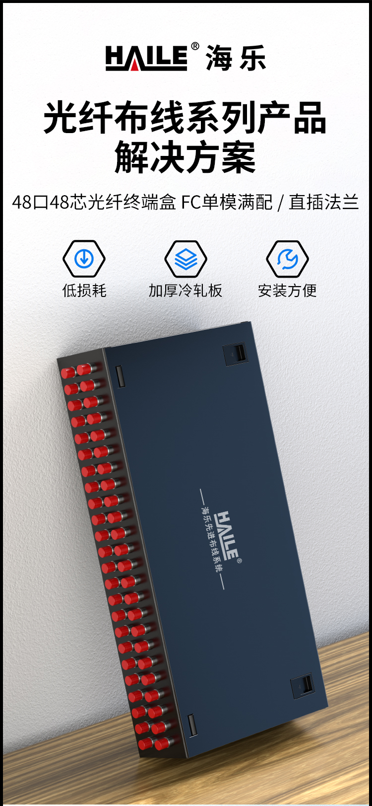 光纤终端盒48芯 48口FC满配单模9/125光缆尾纤盒熔接盒光纤配线架 机架直插式P1-Z48-FC_https://www.haile-cn.com_布线产品_第1张